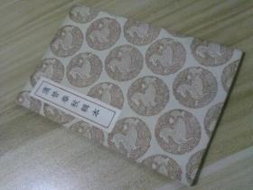 汉晋春秋辑本 丛书集成