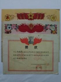 1957年奖状带毛像  1960年1962年奖状  同一人共3张  包邮