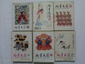 儿童文学1992年9,10,12期1993年1-12期1994年2,3,7期1996年1,9期  共20期  包邮