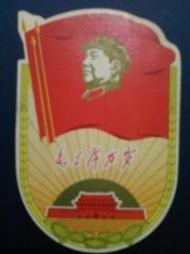 1969年历卡毛主席万岁