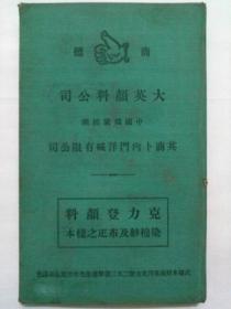 克力登颜料染棉纱及布疋之样本  大英颜料公司  包邮