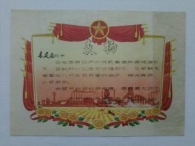 1974年表扬奖状  （画11）