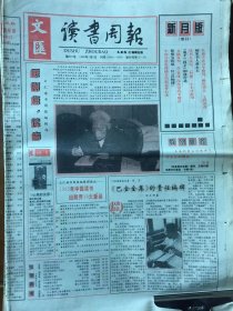 《文汇读书周报》（1996年）