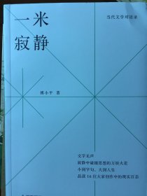 《一米寂静》