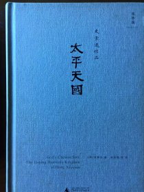 《太平天国》
