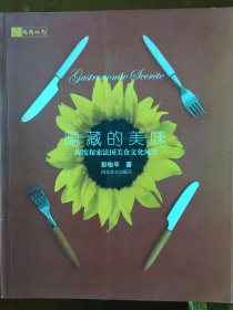 《隐藏的美味》