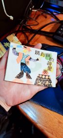 跳到我的袋里来