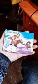 第一块金牌（库存书，封底少量发黄）