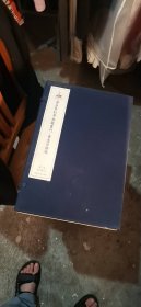 金石篆刻学典籍丛刊：书志目录编（线装4函23册+总册全）