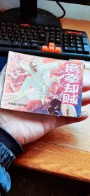 鹰拳却贼