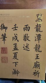 2023北京翰海春季拍卖【中国古代书画系列】专场