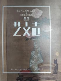 2022中贸圣佳仲秋拍卖会【艺文志】季刊--第18期