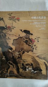 2023中贸聖佳春季拍卖【中国古代书画】专场