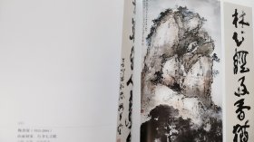 2013中国嘉德春季拍卖--山外山【水墨里的山峦之部----山水画】专场