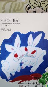 2023中国嘉德春季拍卖--【中国当代书画】精品版