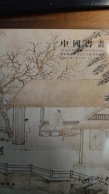 2023广东精诚所至春季拍卖【中国书画系列】专场