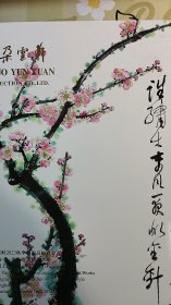 2023朵云轩秋季拍卖--云海【海派绘画精品】专场