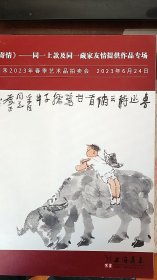 2023上海嘉禾春季拍卖--翰墨寄情【同一上款同一藏家提供作品】专场