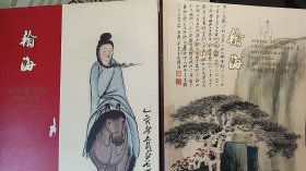 2002年北京翰海春季拍卖【中国近现代书画系列】一二  2册