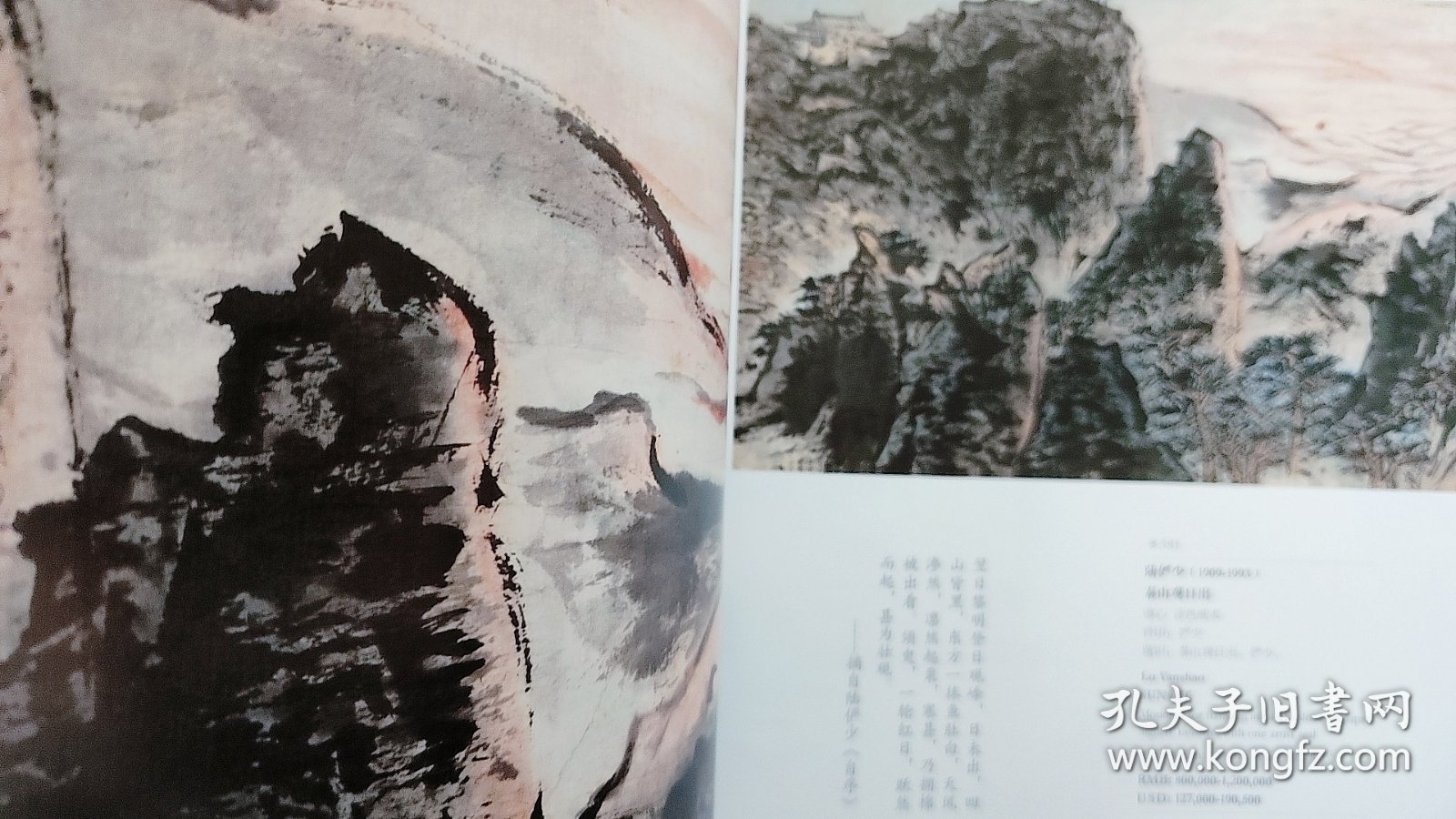 2013中国嘉德春季拍卖--山外山【水墨里的山峦之部----山水画】专场