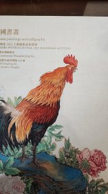 2023中贸聖佳上海拍卖【中国书画系列】专场