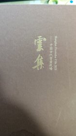 2023朵云轩秋季拍卖--云集【中国古代书画】夜场