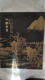 2023上海敬华春季拍卖【中国书画系列】专场