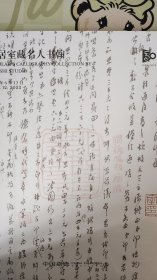 2023中国嘉德春季拍卖--【可居室藏名人書翰】精品版