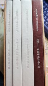 2014中国嘉德春季拍卖--大观【中国书画珍品之夜】近现代、古代、通钵堂藏画4册