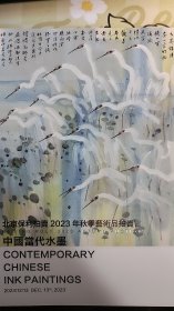 2023北京保利秋季精品拍卖【中国当代水墨】专场