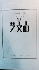 2024中贸聖佳【艺文志】第24期--龙泉特辑