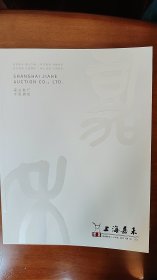 2023上海嘉禾春季拍卖--嘉禾记忆【历年拍卖作品】专辑