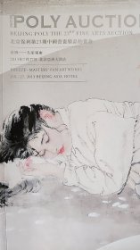 2013北京保利第23期书画精品拍卖--清拂【名家扇面】专场  全新图册   书大小21*27厚1.0