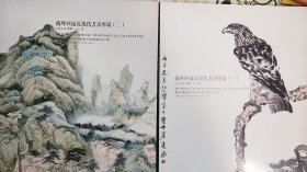 2011北京匡时春季艺术品拍卖【海外回流近现代书画】一二2册