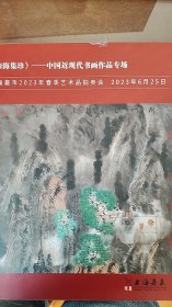 2023上海嘉禾春季拍卖--四海集珍【中国近现代书画作品】专场