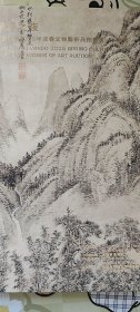 2025广东荣得迎春拍卖【荣得之夜---精品书画】专场
