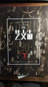 2022中贸圣佳-艺文志17期【艺术精品赏析】