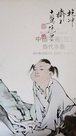 2011北京容海秋季拍卖--中国书画三【当代水墨】