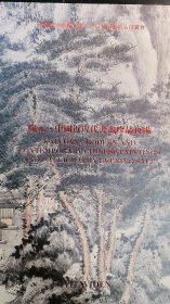 2011北京维塔维登国际首届艺术品拍卖--開元【中国近现代书画珍品】夜场