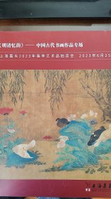 2023上海嘉禾春季拍卖--明清忆韵【中国古代书画作品】专场