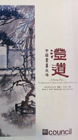 2013北京匡时春季拍卖--澄道【中国书画系列】夜场