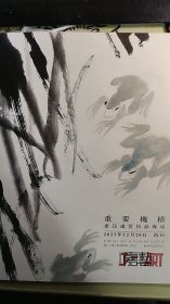 2023浙江嘉艺秋季拍卖【重要机构委托拍卖--上款书画】