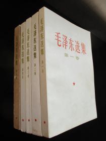 毛泽东选集山东版全套5卷 1966年 老版真品