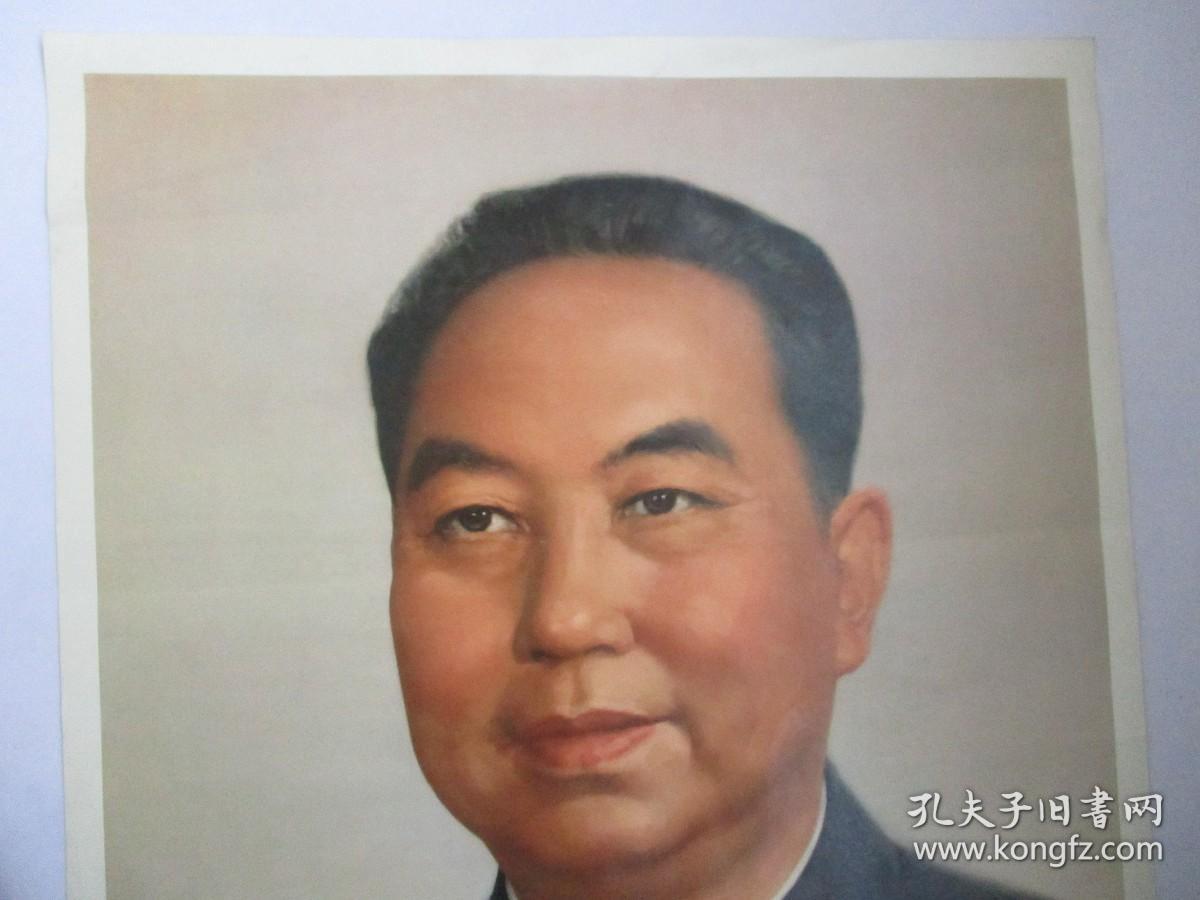 华国锋主席标准像 华国锋侧面单耳像 2开1979年老版真品