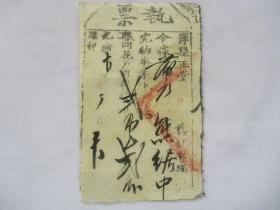 清光绪七年 洋县正堂完纳地丁银纳户执票（县衙官印）