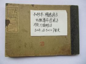 老手抄本精选良方 丸散膏丹疗疮方
