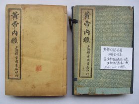 中医古籍老医书 黄帝内经全套 3册全