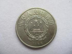 国际和平年 纪念币.和平年纪念币