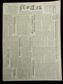 福建日报1951年11月22日报纸（抗美援朝报道）