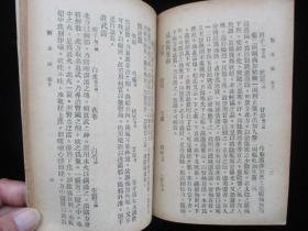 中医古籍民国二十五年版 名医断句医方论